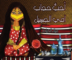 I love my mum`s pretty veil - Arabic , Paperback Book