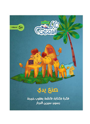 Fasil in the Oasis, Paperback Book, By: Fatima Yaqoub Khoja