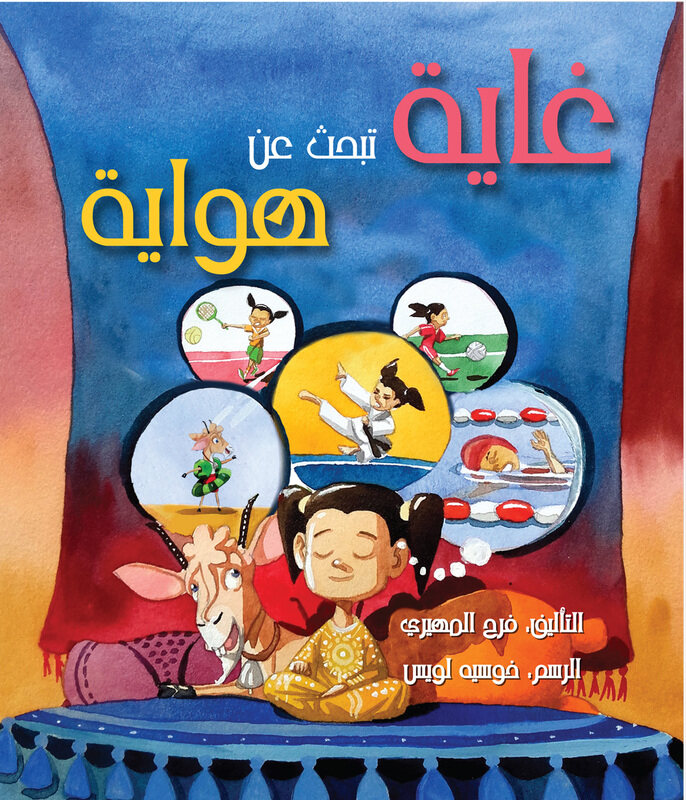 

Ghaya Looking For Avocation , Paperback Book