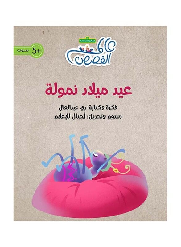 

Nammula’s Birthday, Paperback Book, By: Ray Abdel Aal