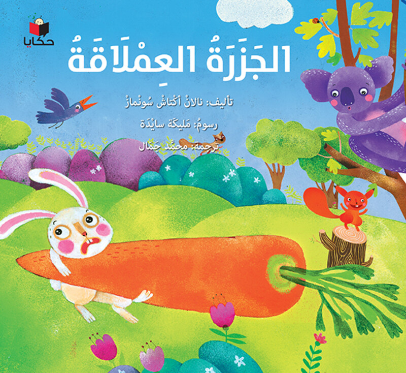 

The giant carrot, Paperback Book