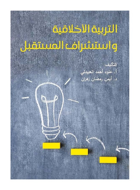 Moral Education and Foreseeing the Future, Paperback Book, By: Anoud Ahmed Al-Obaidli