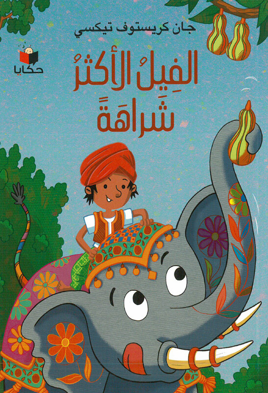 

The most treacherous elephant, Paperback Book
