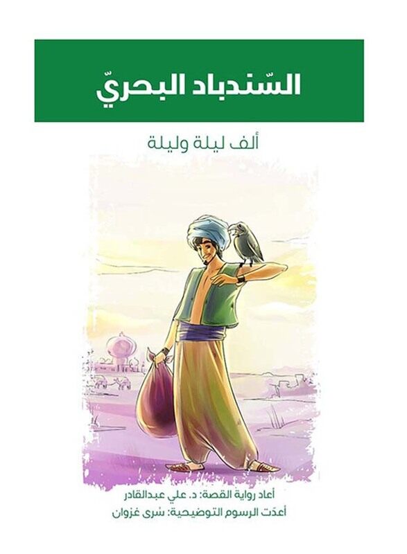 

The marine Sinbad, Paperback Book, By: Dr. Ali Al-Hammadi