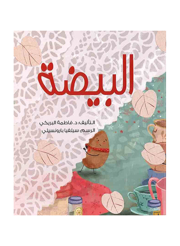 

The egg, Paperback Book, By: Dr.Fatima Al-Breiki