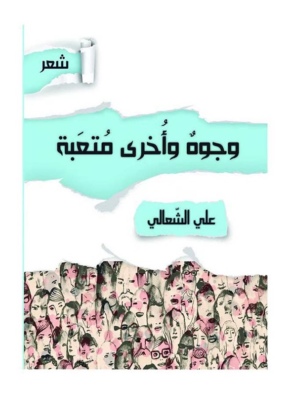 Faces and other tiring, Paperback Book, By: Ali Al Shaali