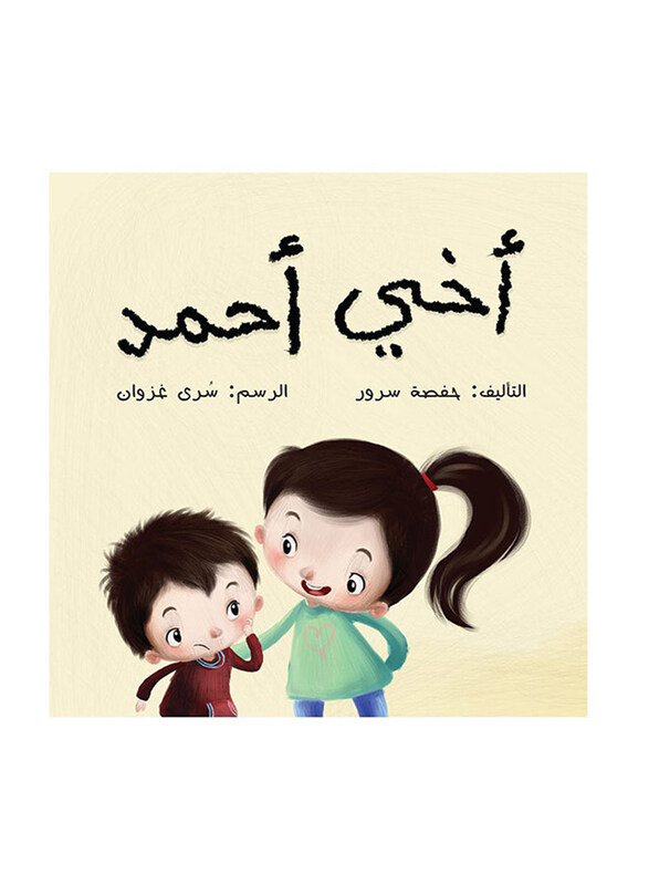 

My brother Ahmed, Paperback Book, By: Hafsa Sorour