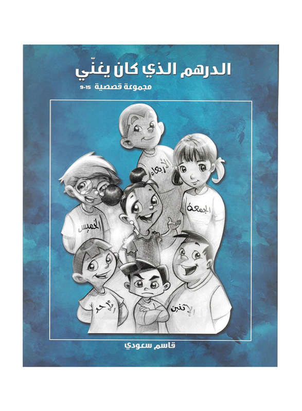 Tales of a Dirham that Sings, Paperback Book, By: Qasim is Saudi