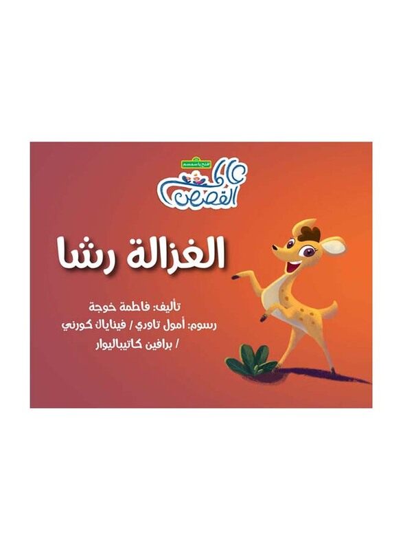 

The Gazelle Rasha Deer, Paperback Book, By: Fatima Khoja
