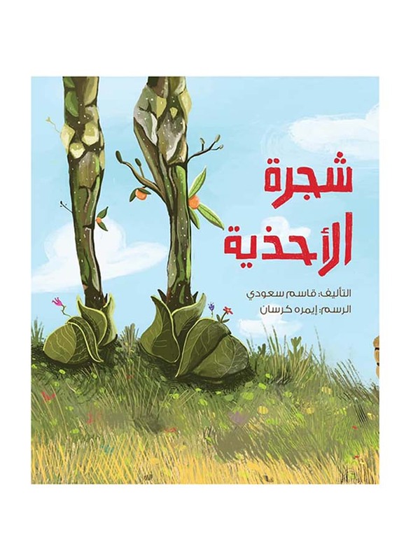 Tree Shoes, Paperback Book, By: Qasim Saudi