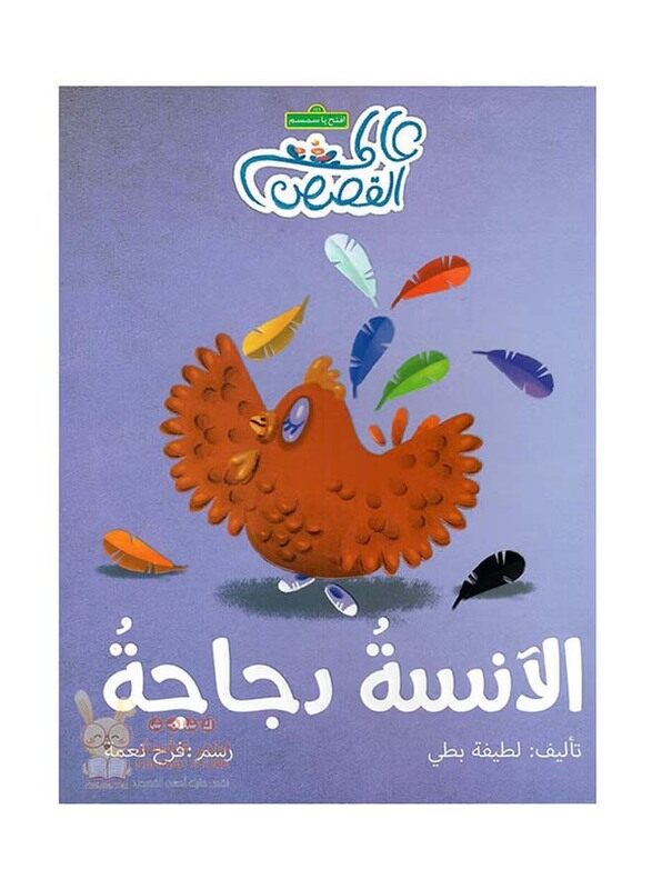 

Miss Hen, Paperback Book, By: Latifa Batti