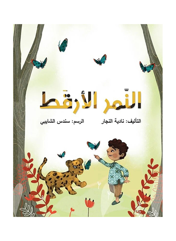 Speckled Tiger, Paperback Book, By: Nadia Al Najjar