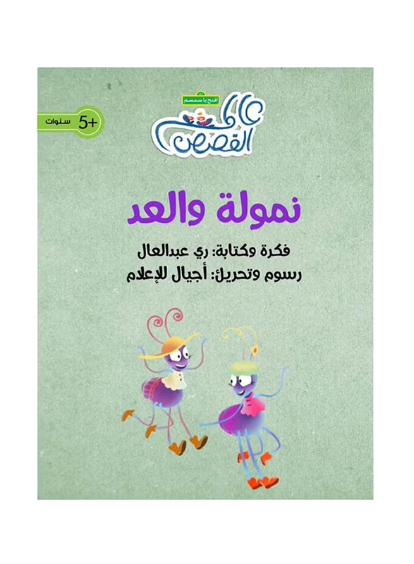 Nammula and Counting, Paperback Book, By: Rai Abdulal