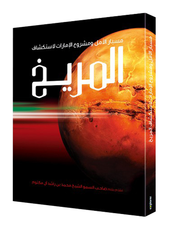 Mission to Mars (Arabic), Hardcover Book, By: Explorer Publishing