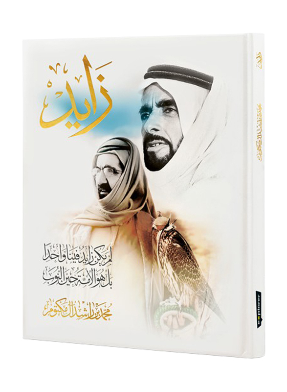 Zayed (Arabic), Hardcover Book, By: HHS Mohammed Bin Rashid Al Maktoum