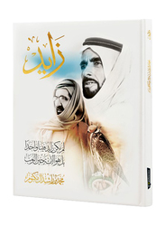 Zayed (Arabic), Hardcover Book, By: HHS Mohammed Bin Rashid Al Maktoum
