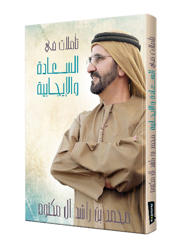 Reflections on Happiness & Positivity (Arabic), Hardcover Book, By: Mohammed Bin Rashid Al Maktoum