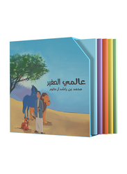 كتاب My Little World / عالمي الصغير (عربي) ،  بغلاف مقوى ، تأليف: محمد بن راشد آل مكتوم