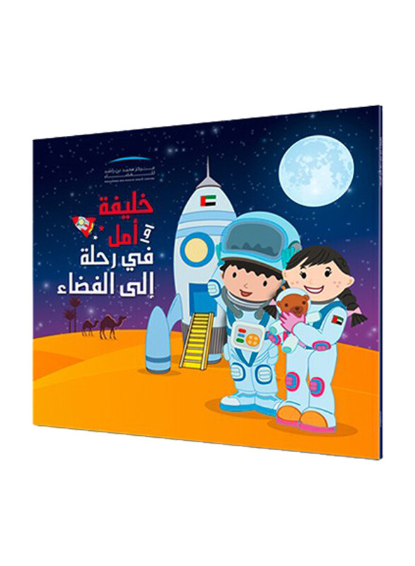 Khalifa and Amal Go to Space (Arabic), Paperback Book, By: Mohammed Bin Rashid Space Center