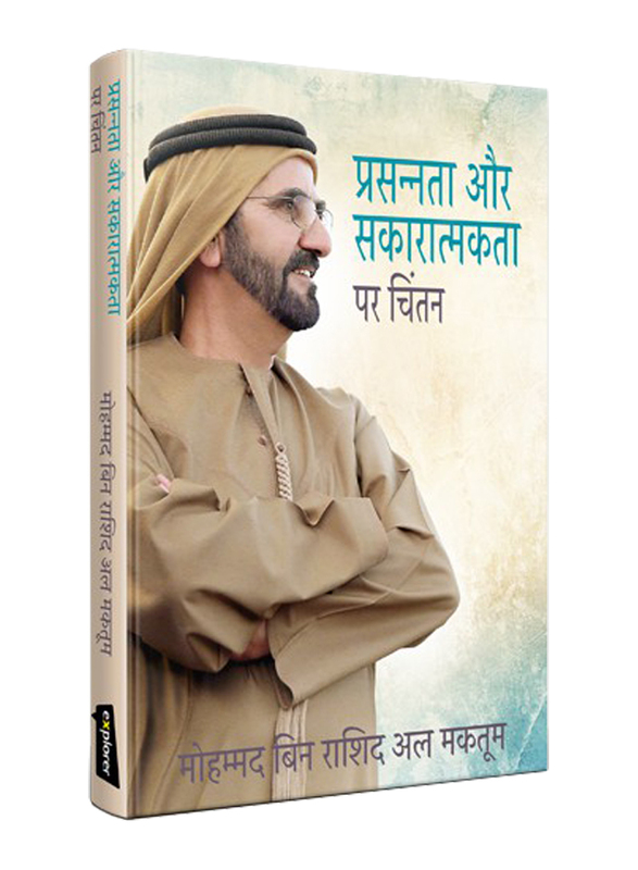 Reflections on Happiness & Positivity (Hindi), Hardcover Book, By: Mohammed Bin Rashid Al Maktoum