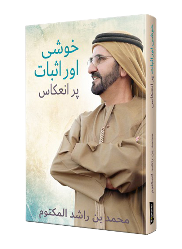 Reflections on Happiness & Positivity (Urdu), Hardcover Book, By: Mohammed Bin Rashid Al Maktoum