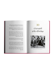 My Story (Arabic), Hardcover Book, By: Mohammed Bin Rashid Al Maktoum