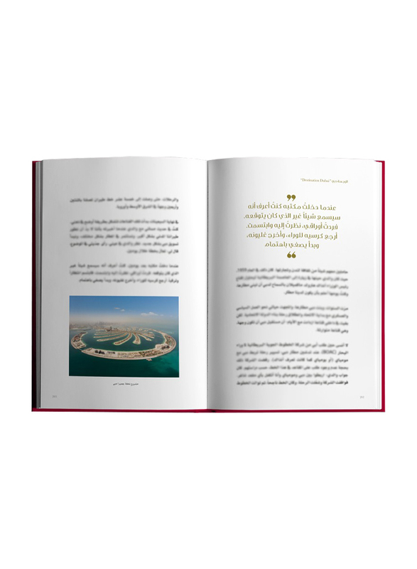 My Story (Arabic), Hardcover Book, By: Mohammed Bin Rashid Al Maktoum