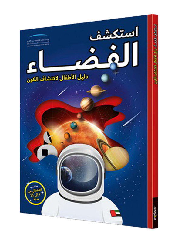 Explore Space Encyclopedia Book (Arabic), Paperback Book, By: Mohammed Bin Rashid Space Center