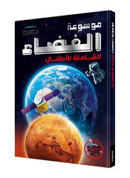 The Ultimate Space Encyclopedia For Kids (Arabic), Hardcover Book, By: Mohammed Bin Rashid Space Center