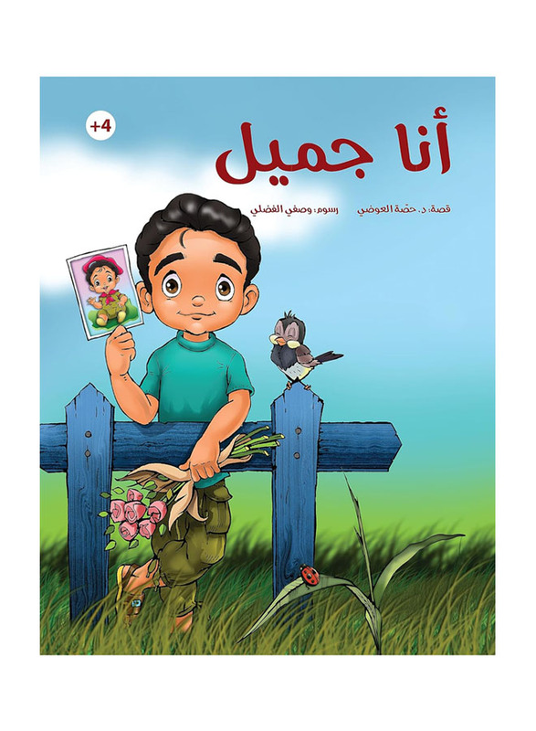 I'm Beautiful, Paperback Book, By: Hessa Al-Awadhi