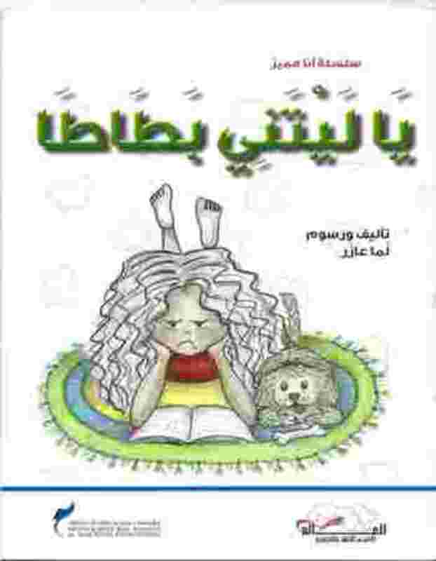 I Wish I Was Potato, Paperback Book, By: Lama Azer