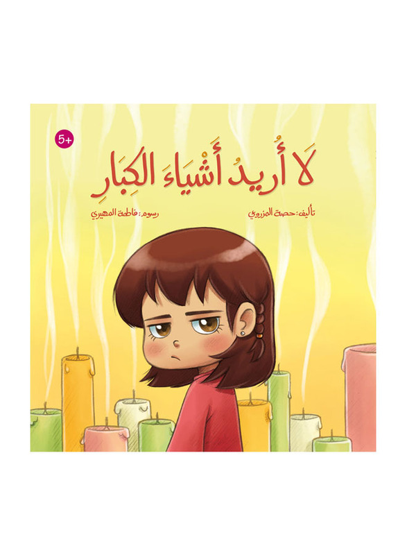 

I Don't Want Adult Things, Paperback Book, By: Hessa Almazroui