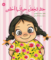 Hala Makes Her Life Beautiful
, Paperback Book, By: Hanan Alsaedi