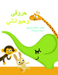 My Animals & Letters, Paperback Book, By: Dr. Fatima AlBriki