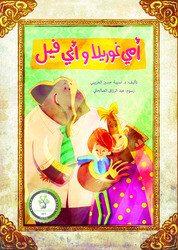 My Mother Is A Gorilla & My Father Is An Elephant, Paperback Book, By: Dr. Nasseba Alozaibi