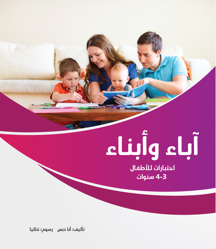 Parents & Kids 3-4 Years, Paperback Book, By: Anaa Dibs