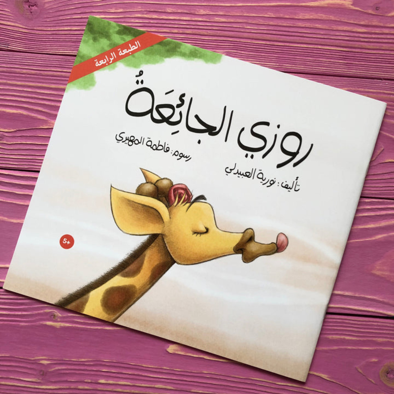 Rosie The Hungry, Paperback Book, By: Nouriya Al Obaidly