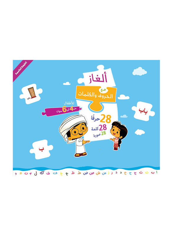 

Puzzle, Hardcover Book, By: Dr. Latifa Al-Najjar