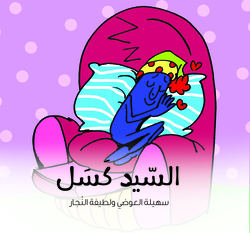 Mr. Laziness, Paperback Book, By: Dr. Suhaila Alawadi & Dr. Larifa Alnajar