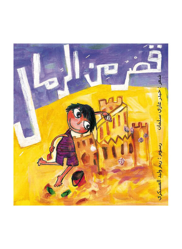 

Palace Of Sand ( Poems For Children), Paperback Book, By: Hader Gahzi Salman