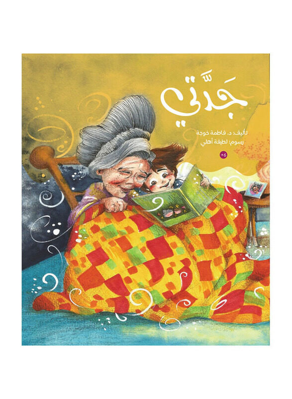 

My Grandmother, Paperback Book, By: Dr. Fatima Khoja