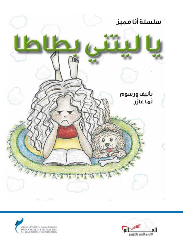 I Wish I Was Potato, Paperback Book, By: Lama Azer