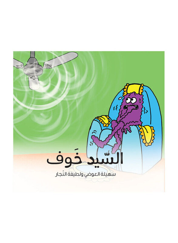 

Mr. Fear, Paperback Book, By: Dr. Suhaila Al-Awadhi & Dr. Larifa Al-Najar