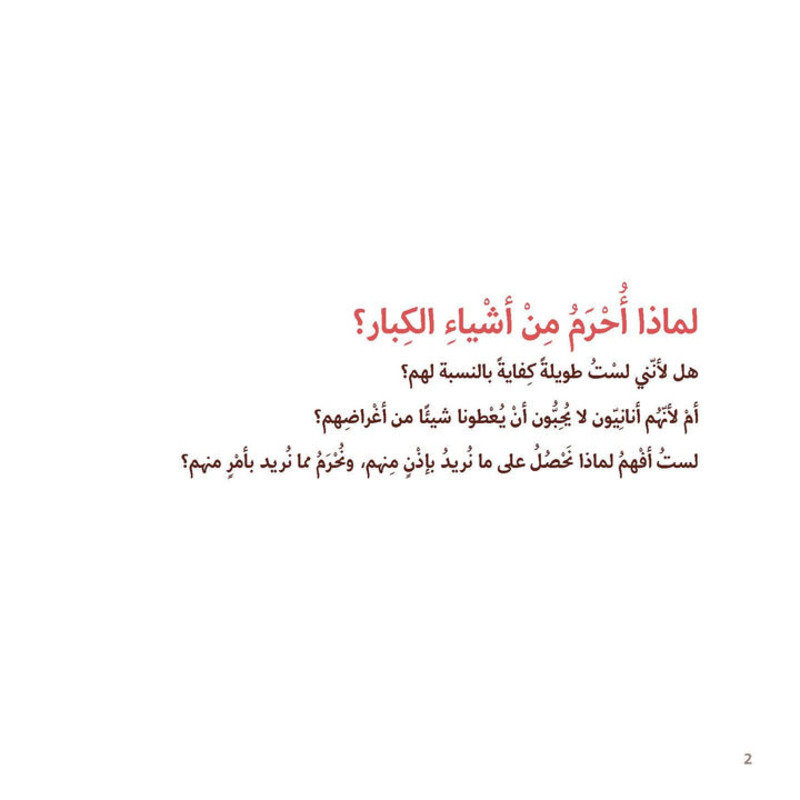 I Don't Want Adult Things, Paperback Book, By: Hessa Almazroui