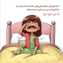 I Don't Want Adult Things, Paperback Book, By: Hessa Almazroui