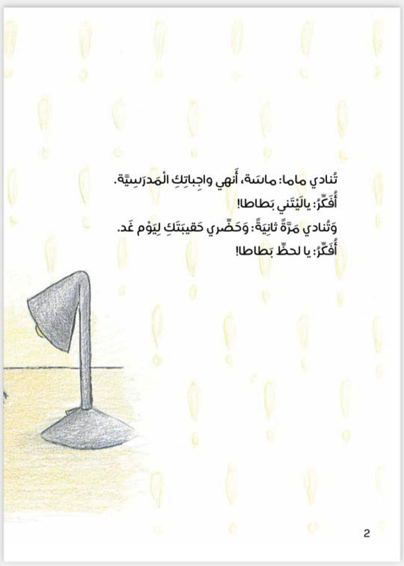 I Wish I Was Potato, Paperback Book, By: Lama Azer