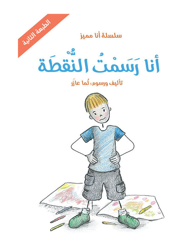 

I Painted A Dot, Paperback Book, By: Lama Azer