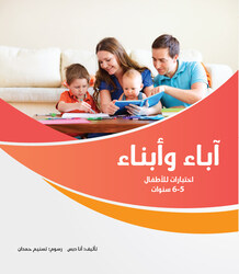Parents & Kids 5-6 Years, Paperback Book, By: Anaa Dibs
