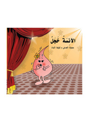 Mrs. Shy, Paperback Book, By: Dr. Suhaila Al-Awadhi & Dr. Larifa Al-Najar