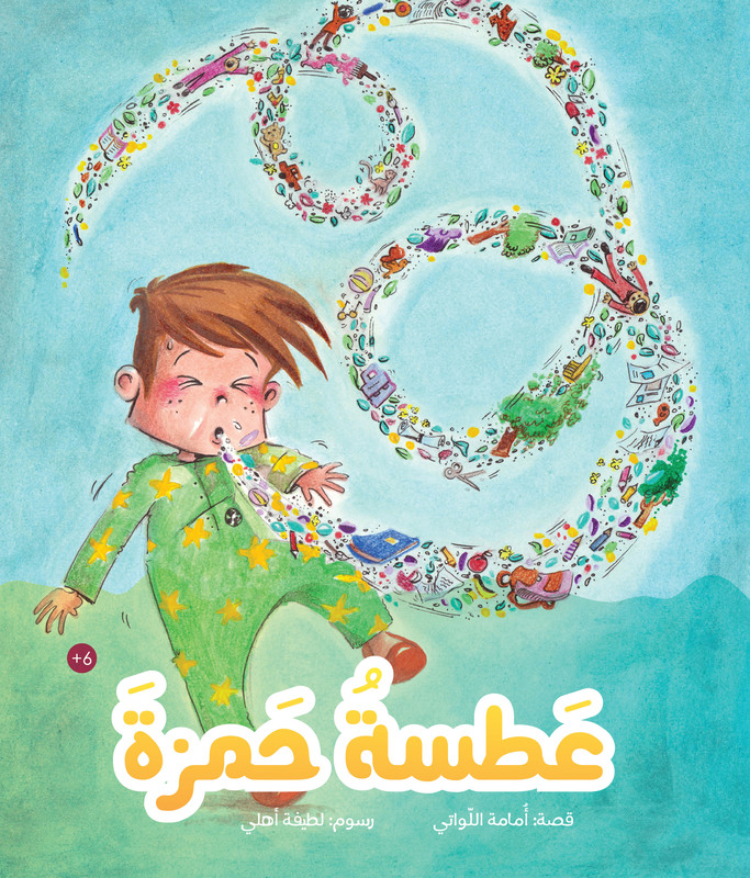 Hamza's Sneeze , Paperback Book, By: Omama Allawati